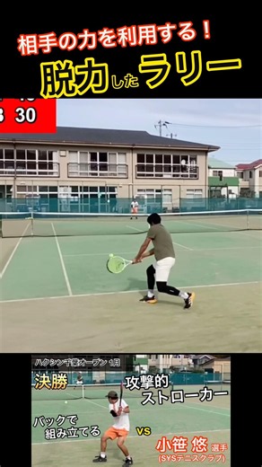 自分から打たない！相手の力を利用するストロークラリー戦！ #土居コーチ #テニス