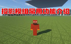 投影模组常用功能介绍！
