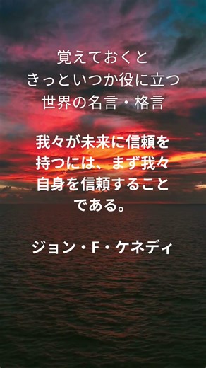 覚えておくと きっといつか役に立つ 世界の名言・格言 843 #名言 #格言 #名言シリーズ #刺さる名言 #今日の名言 #偉人の名言 #偉人の言葉 #座右の銘 #開運 #shorts