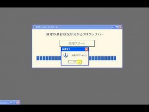 処理の進行状況を表示するプログレスバー -AccessVBA入門-