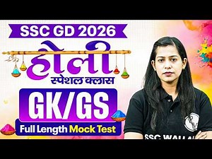 SSC GD GK GS Class 2026 | SSC GD Full Length Mock Test | SSC GD GK GS by Krati Mam
