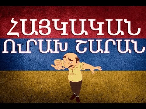 Հայկական շախով երգեր / Haykakan shaxov erger