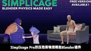 Simplicage Pro挤压效果物理模拟Blender插件