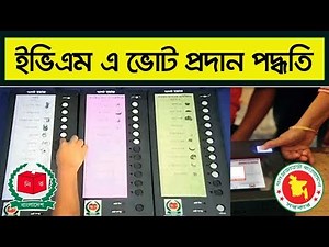 How to Use EVM Machine for Voting | ইভিএম মেশিনে ভোট দেওয়ার নিয়ম | AFR Technology
