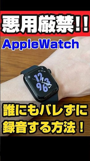 How to record on Apple Watch without anyone noticing How to record without anyone noticing