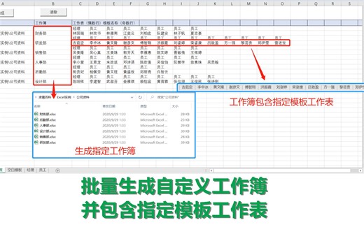 批量生成自定义工作簿和工作表-【Excel 表格 VBA 实例】
