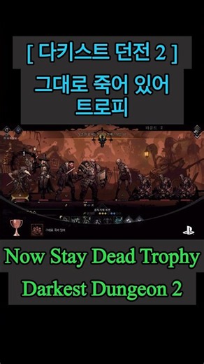 [Darkest Dungeon 2] Now Stay Dead Trophy