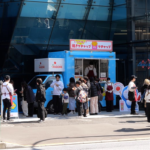 【焼きケチャップvsケチャップ】あなたの推しは？1日限定のTastyキッチンカーでポテトと一緒に2種類のケチャップを食べ比べ！投票の結果はいかに！？Sponsored by @KAGOME_JP