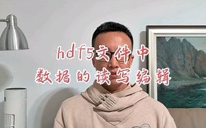 hdf5文件中数据块的读写编辑