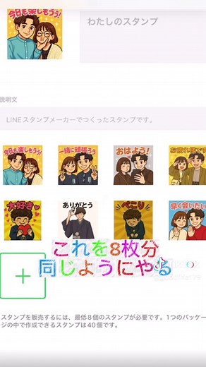 チャットGPTで簡単にLINEスタンプを作成する方法