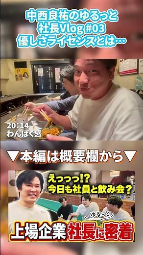 [Clip] Ryosuke Nakanishi's Laid-Back CEO Vlog #03 | What is a Kindness License? #BroadEnterprise ...