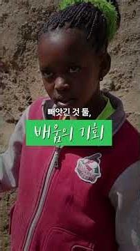 깨끗한 물, 빛나는 시작｜초록우산 식수위생 지원사업