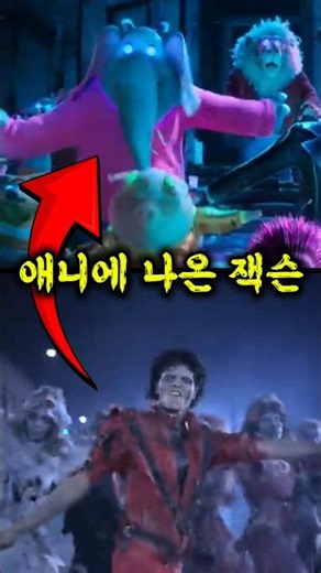 Michael Jackson in Animated Movies