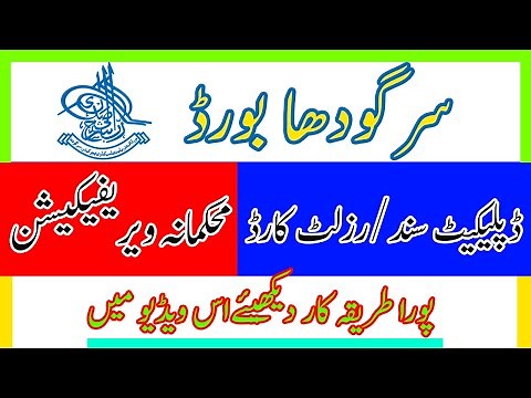 How to Apply for Certificate/Transcript/Duplicate Certificate from BISE Sargodha|| Full Process
