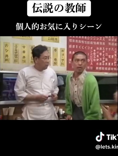 伝説の教師の好きなシーン #松本人志 #中居正広 #ダウンタウン #SMAP