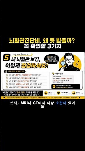 "내 뇌혈관 진단비가 진짜로 보장되는 구조인지 한 번도 확인 못 하셨다면" #뇌경색 #뇌졸증