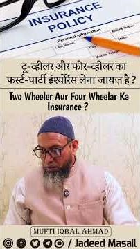 Two Wheeler Insurance | Four Wheelar Insurance Jaiz Hai ? | Mufti Iqbal Ahmad |