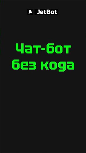 Chatbot without code