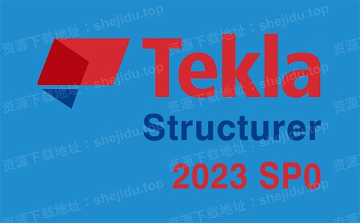 Tekla Structures 2023 SP0中文版安装包下载 安装教程