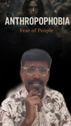 மக்களை சந்திக்க பயம்| Anthrophobia 💥💥 #shorts #trending
