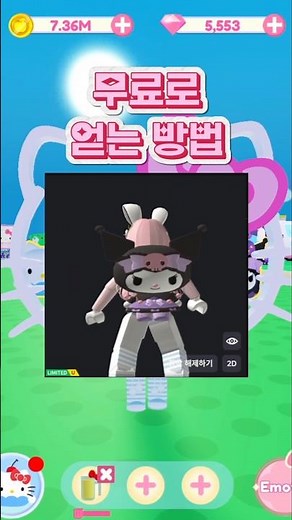 로블록스 귀여운 쿠로미 가방 무료로 얻는법!!!