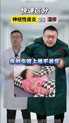 容易搞混的湿疹和神经性皮炎，韩叔一条视频教你分清处理！ #湿疹 #神经性皮炎 #痒 #止痒 #抖出健康知识宝藏