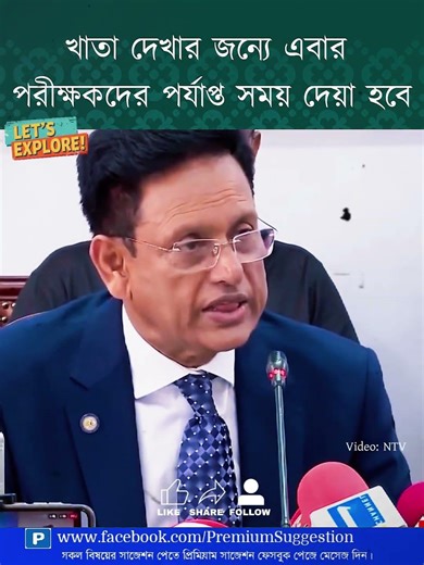 মাননীয় শিক্ষা মন্ত্রী #nationaluniversity