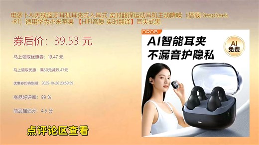 电萝卜AI无线蓝牙耳机耳夹式入耳式设计融合实时翻译与主动降噪功能 搭载DeepSeek_R1芯片 适配华为小米设备 运动通勤皆宜 智能清晰通话体验