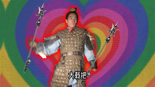 大香蕉，但是吕布