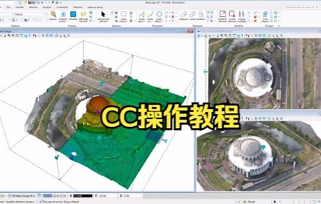 ContextCapture使用教程：操作演示实景三维建模过程