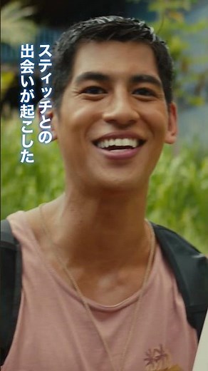 両親を失った少女リロと姉のナニの前に現れたのは、家族の愛を知らない暴れん坊のエイリアン・スティッチ🐾実写版『リロ＆スティッチ』大ヒット上映中