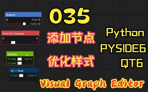 Python Pyside6进行可视化编程编辑器开发035 修改edge贝塞尔曲线的control vector的计算方式