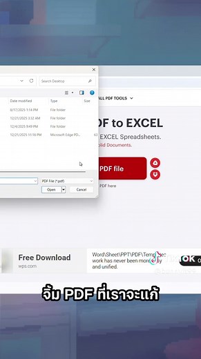 วิธีแปลงไฟล์ PDF เป็น Excel ง่ายๆ ฟรี 100%!