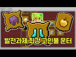 마플,꾸몽 vs 운터! 발전과제 대결 [마인크래프트]