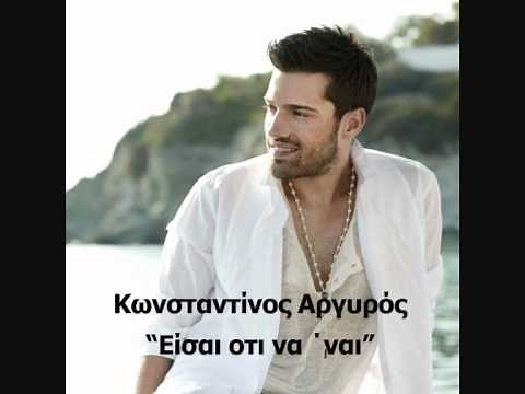 Konstantinos Argiros_ Eisai oti na 'nai (Paizeis me ta matia)_New Song