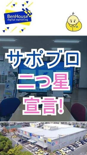 ★★二つ星で信頼を見える化しよう！#SECURITYACTION #情報セキュリティ #ベンハウス