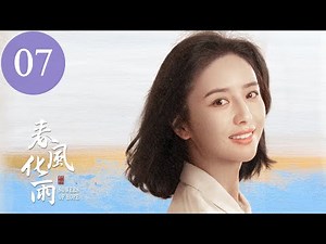 【春风化雨 SOWERS OF HOPE 】EP07 佟丽娅&杨玏双向奔赴，一起来看独属于大山深处的治愈与感动（佟丽娅、杨玏、曹骏）