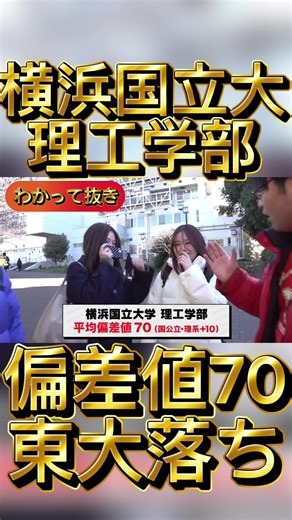 横浜国立大学生の日常と大学受験の秘訣