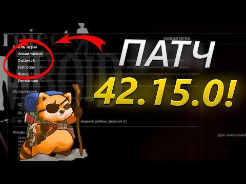 Что добавили в 42.15.0? ОГНЕСТРЕЛ и НОВЫЕ РЕЖИМЫ | Project Zomboid