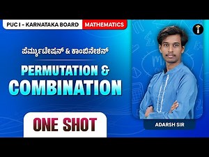 Permutation and Combination - 06 | One Shot | Karnataka PU 1 | Mathematics | Class 11 | In Kannada