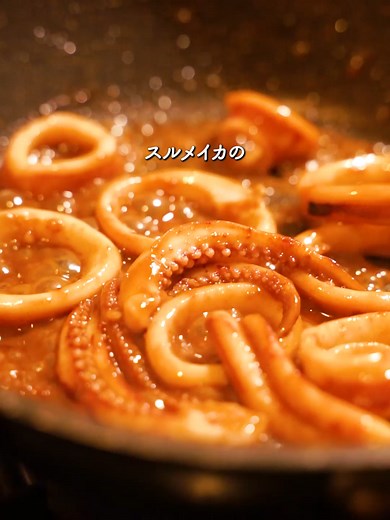スルメイカの肝バター醤油炒めの作り方