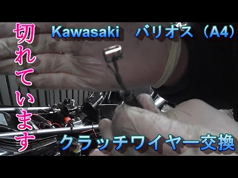 Kawasaki BALIUS カワサキ バリオス クラッチワイヤー交換 Clutch wire replacement