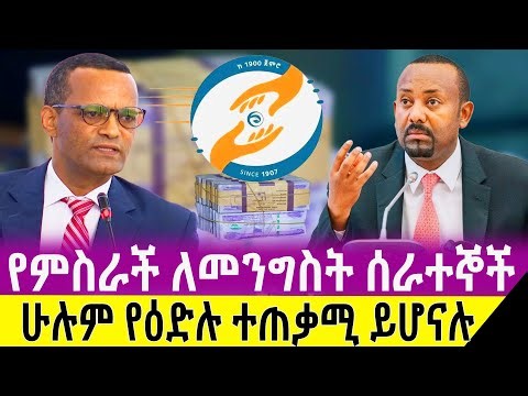 የመንግሥት ሰራተኞች አዋጅ ተሻሽሎ ፀደቀ | New Government Employees Proclamation Approved – Major Updates