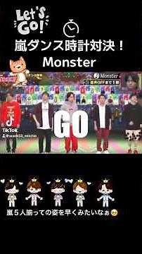 #嵐 #ダンス #大野智 #二宮和也 #櫻井翔 #櫻井翔 #松本潤 #相葉雅紀