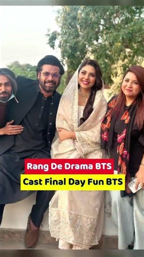 Rang de drama cast last day fun | Rang de drama Last Episode #rangde #shorts #lastepisode