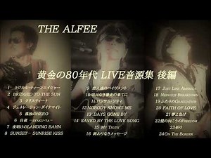 THE ALFEE「黄金の80年代」Live音源集 後編