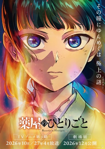 Tercera temporada y película para Los diarios de la boticaria - Ramen Para Dos