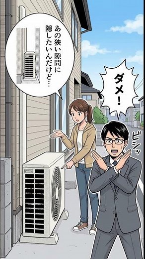 室外機を隠すと電気代がハネ上がる！？『ショートサーキット』の罠