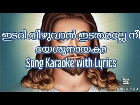 Idari Veezhuvan Idatharalle Song Karaoke with Lyrics