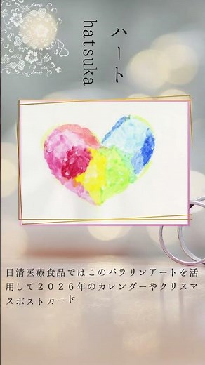 パラリンアートのプラチナパートナーになりました #日清医療食品 #shortvideo #パラリンアート #プラチナパートナー #障がい者アート #Paralym #art #障がい者雇用